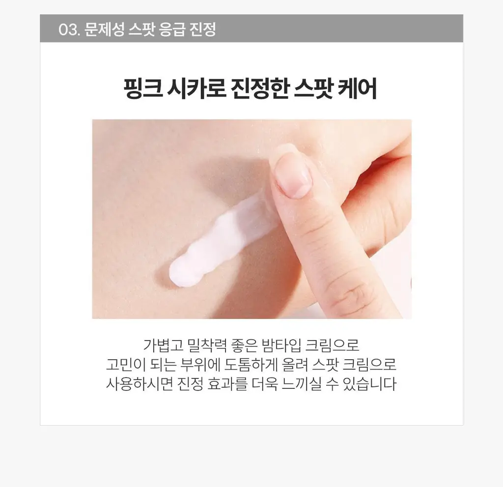 [응급진정/스팟케어]로벡틴 시카케어 스팟 밤 40ml 상세페이지 20